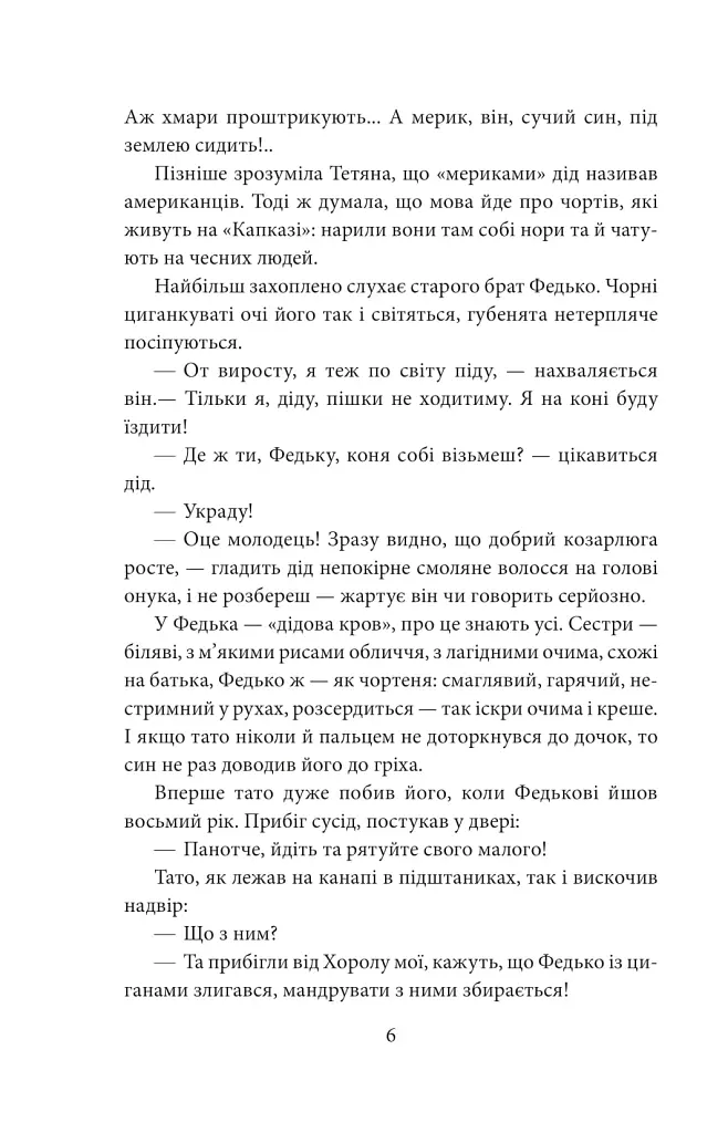 І будуть люди. Частина 1 - Анатолій Дімаров - фото 5