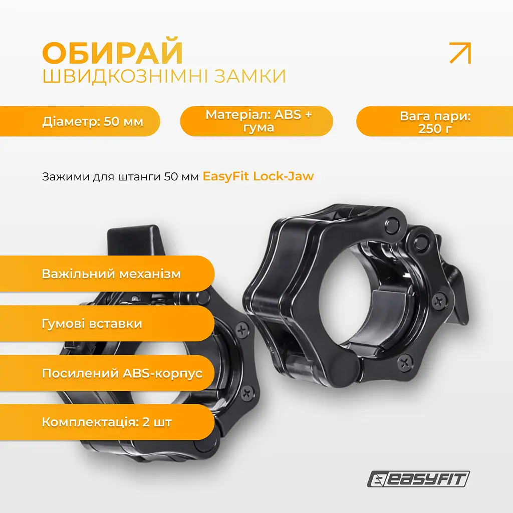 Зажими для штанги 50 мм EasyFit Lock-Jaw (пара) - фото 3