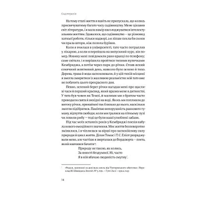 Книга Садотерапія. Як позбутися бур'янів у голові - Сью Стюарт-Сміт Yakaboo Publishing (9786177544998) - фото 8
