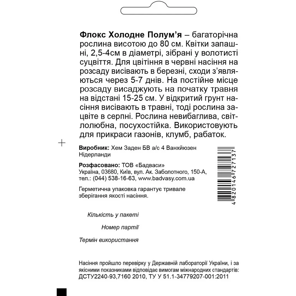 Насіння квітів Садиба Центр Флокс волотистий Холодне полум'я суміш 0.1 г (000005276) - фото 2