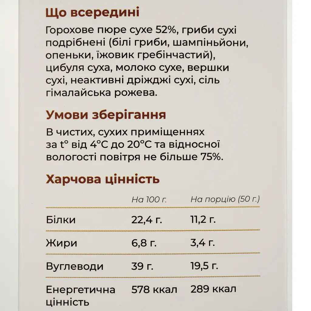 Крем-суп Savvy Foods Белые грибы и шампиньоны 150 г - фото 4