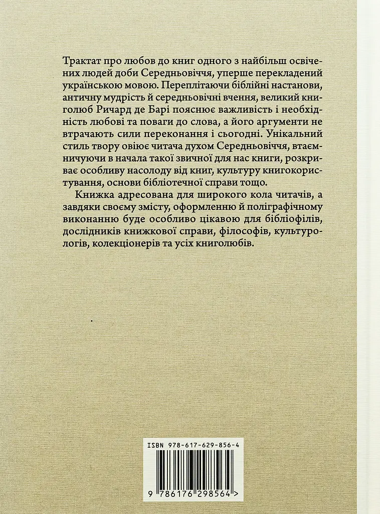 Філобіблон. Трактат Ричарда де Барі про любов до книг — Ричард де Барі | Апріорі, книга українською, нова, тверда - фото 5