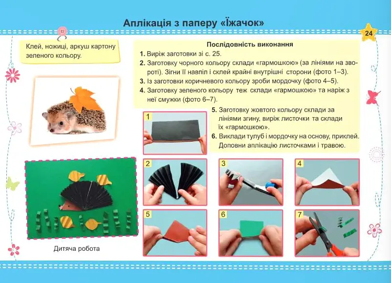 Умійко. Альбом-посібник з дизайну та технологій. 2 клас - Анжеліка Кононюк - фото 8