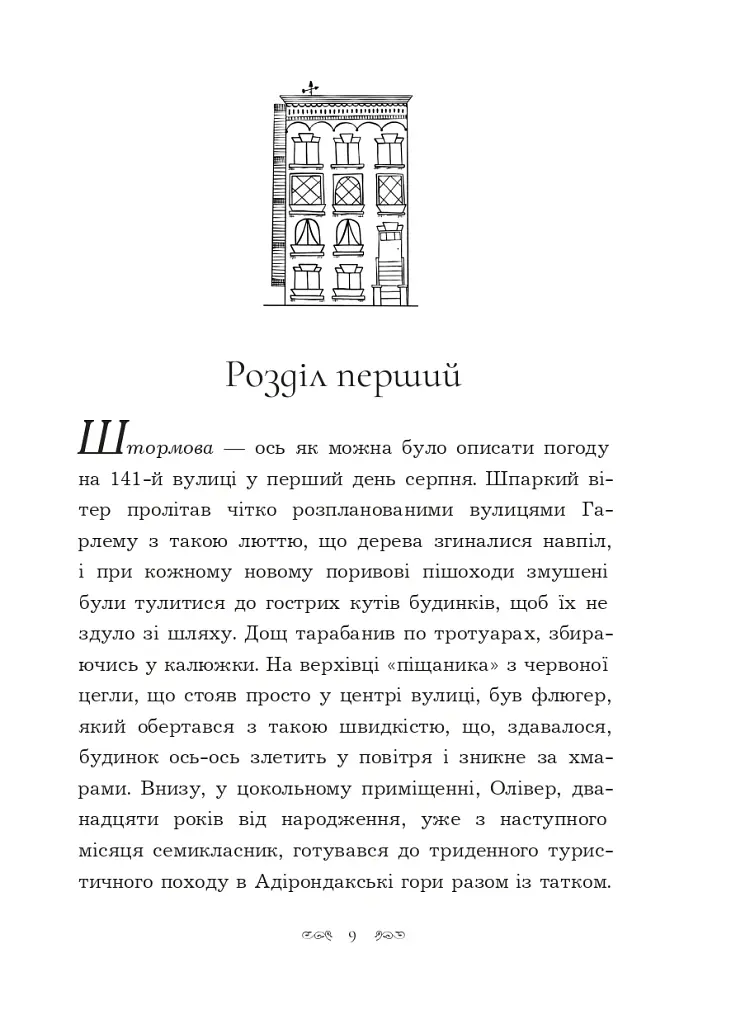 Вандербікери загадують бажання. Вандербікери. Книга 5 - Каріна Ян Глейзер - фото 3