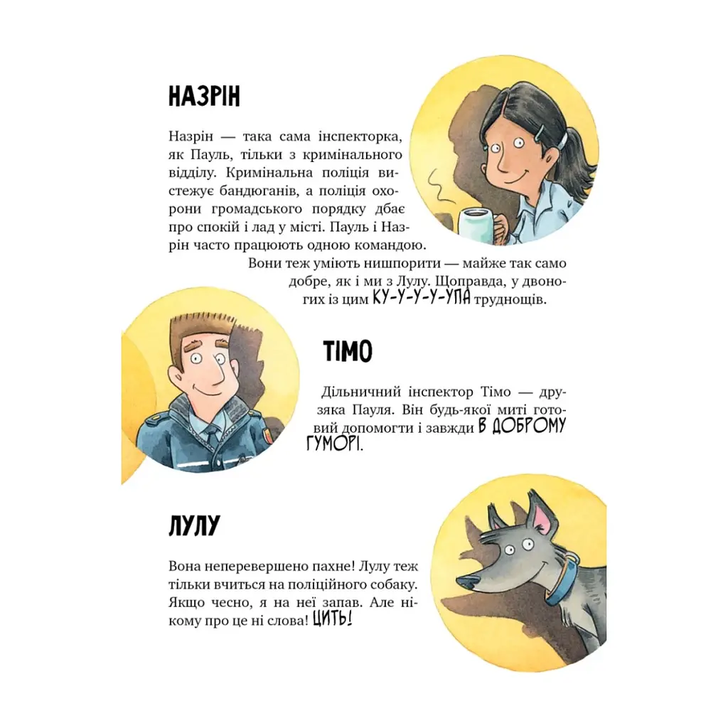 Книга Інспектор Лап. Дивись далі свого носа! Книга 1 - Катя Райдер Видавництво РМ (9786178280611) - фото 4