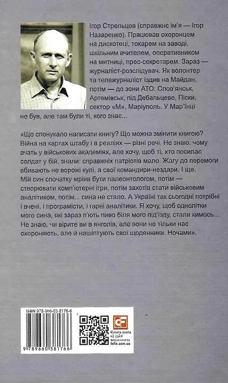 Книга Дневник "Андерсена" - Игорь Стрельцов (Folio) - фото 2