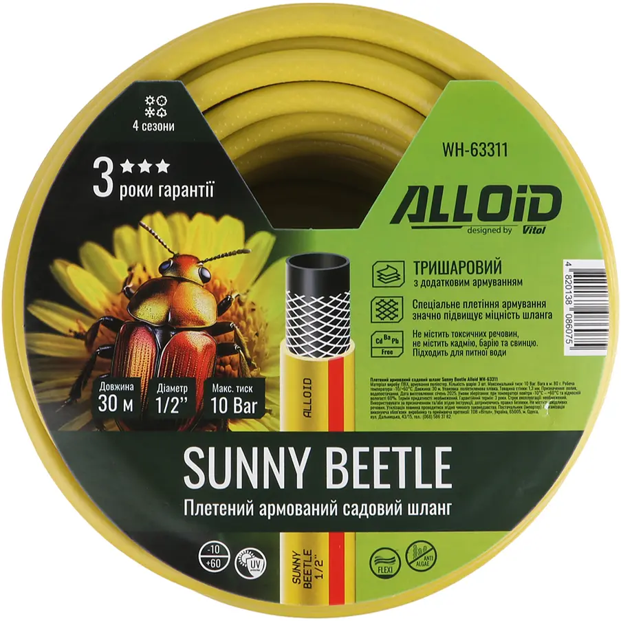 Шланг Alloid Sunny Beetle армований 3-х шаровий 1/2'' 30 м (WH-63311) - фото 5