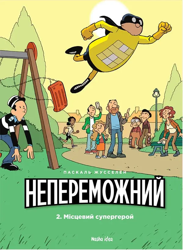 Непереможний. Місцевий супергерой. Том 2 - фото 5