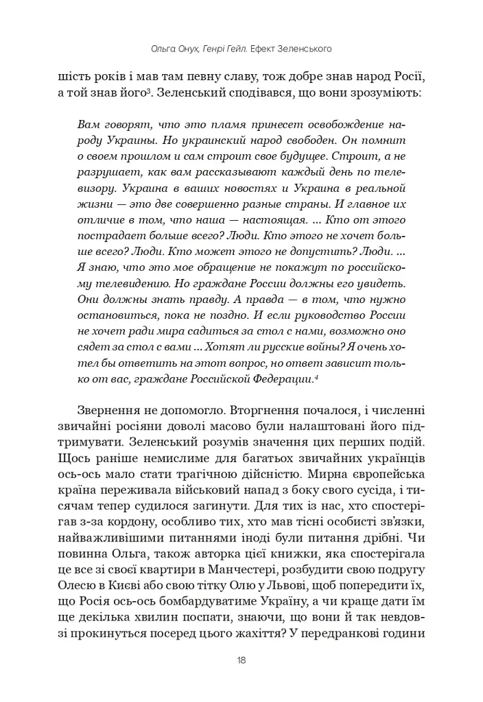 Ефект Зеленського - фото 5