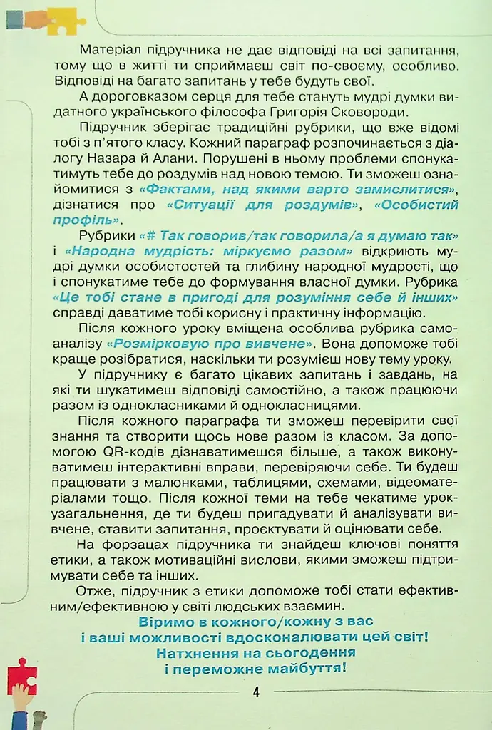 Етика 6 клас - фото 3