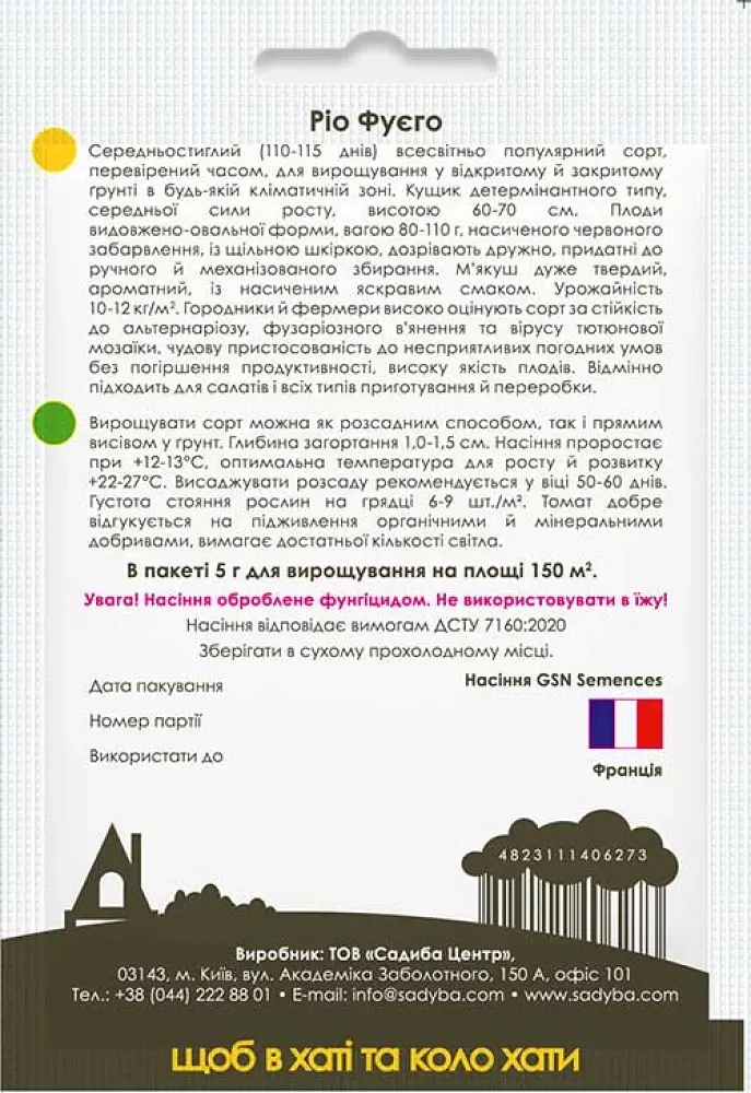Томат Садиба Центр Рио Фуего 5 г - фото 2