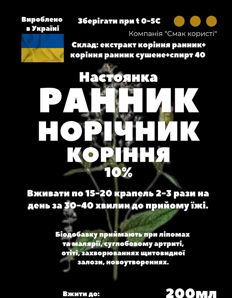 Настоянка на корінні ранник норічник 200 мл - фото 3