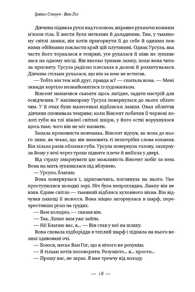Ван Гог. Жага до життя - фото 14