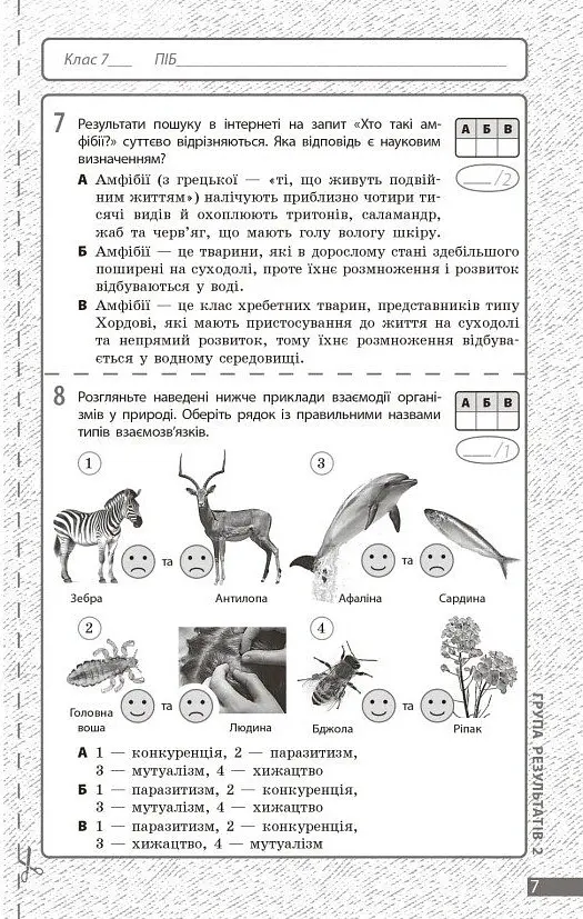 Біологія. 7 клас. Поточне та підсумкове оцінювання за групами результатів + діагностувальна робота - Людмила Довгаль - фото 4