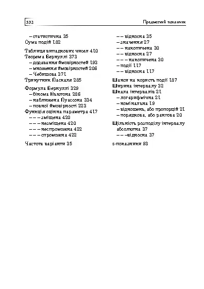 Статистика. Ймовірність. Комбінаторика - фото 6