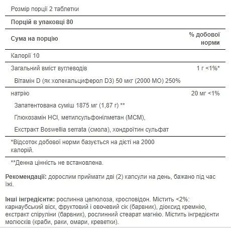 Глюкозамін, хондроїтин з Вітаміном D3 Puritans Pride Triple Strength 80 таблеток - фото 2