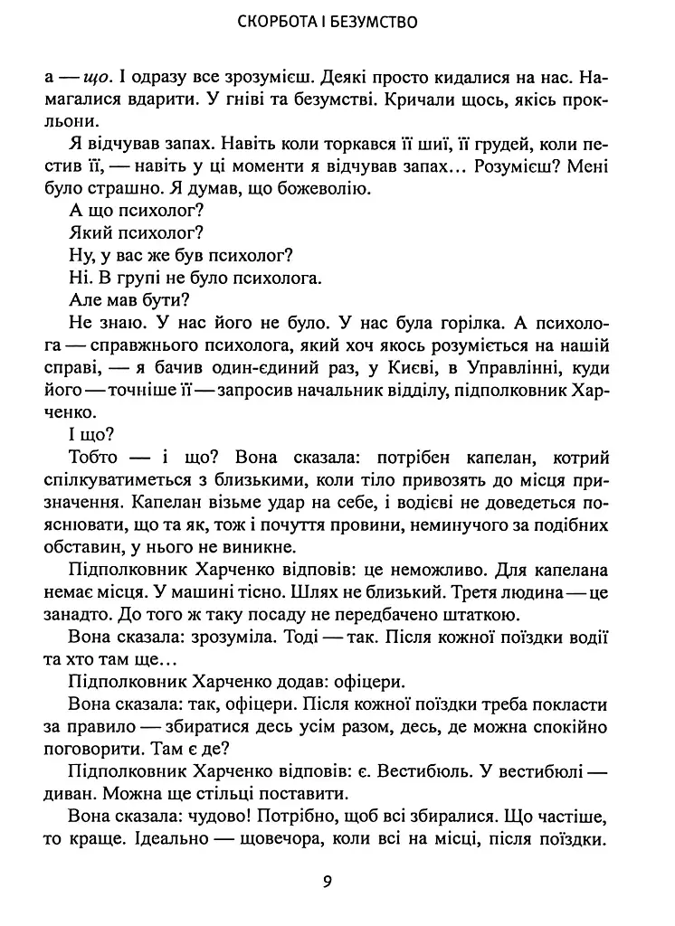 Скорбота і безумство - фото 8