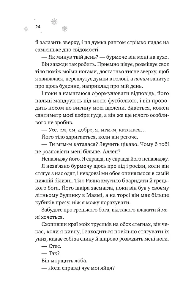 І зійде крига - фото 17