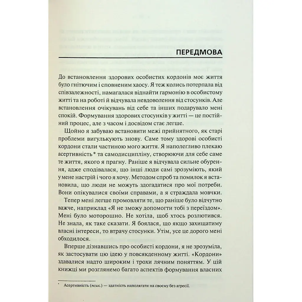 Книга Особисті кордони. Керівництво зі спокійного життя без травм і комплексів - Недра Ґловер Тавваб КСД (9786171299733) - фото 5