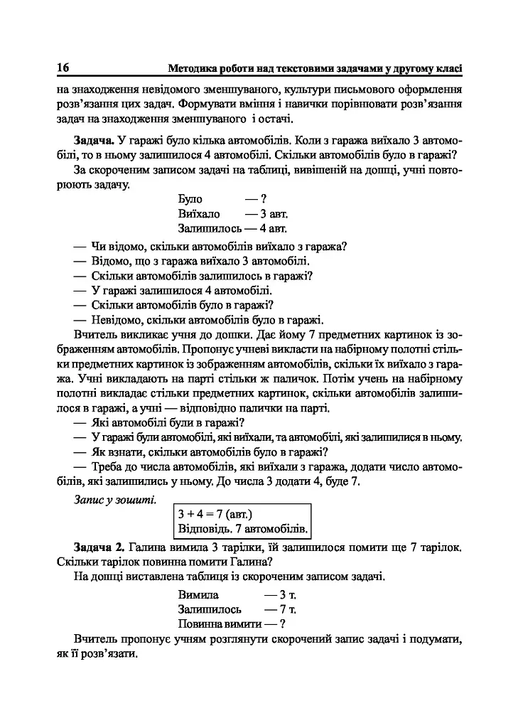 Математика. 2 класс. Методика работы над текстовыми задачами - фото 9