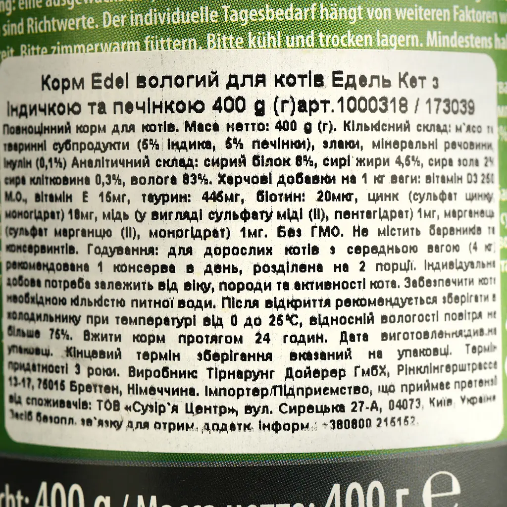 Вологий корм для котів Edel Cat індичка та печінка в соусі 400 г (1000316/173015) - фото 4