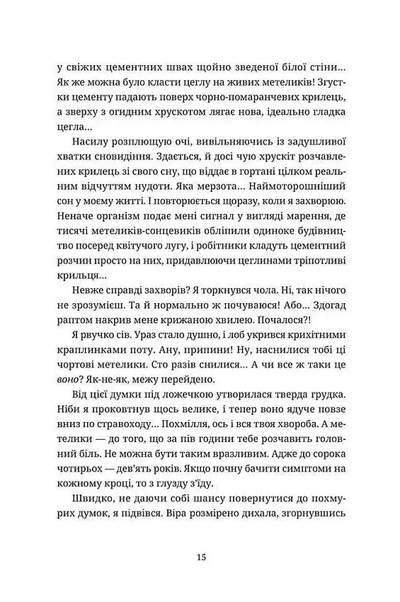 Танець недоумка - фото 8