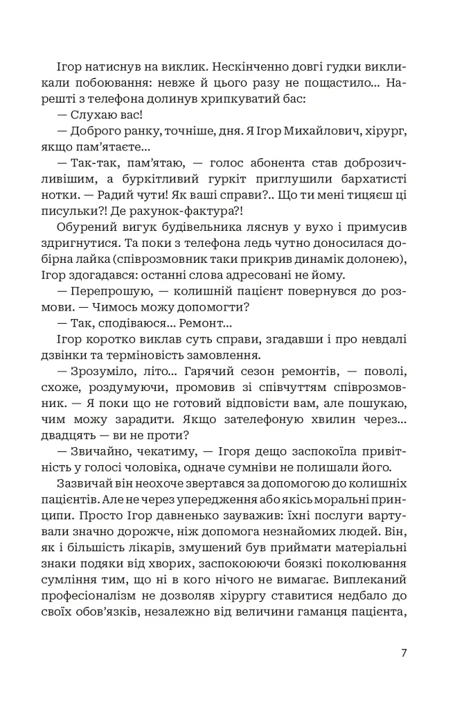 Лялька повісилася - Ольга Донеччанка - фото 5