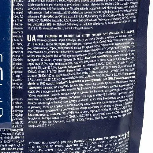 Сухой корм Brit Premium Cat by Nature Kitten для котят с курицей 800 г - фото 3