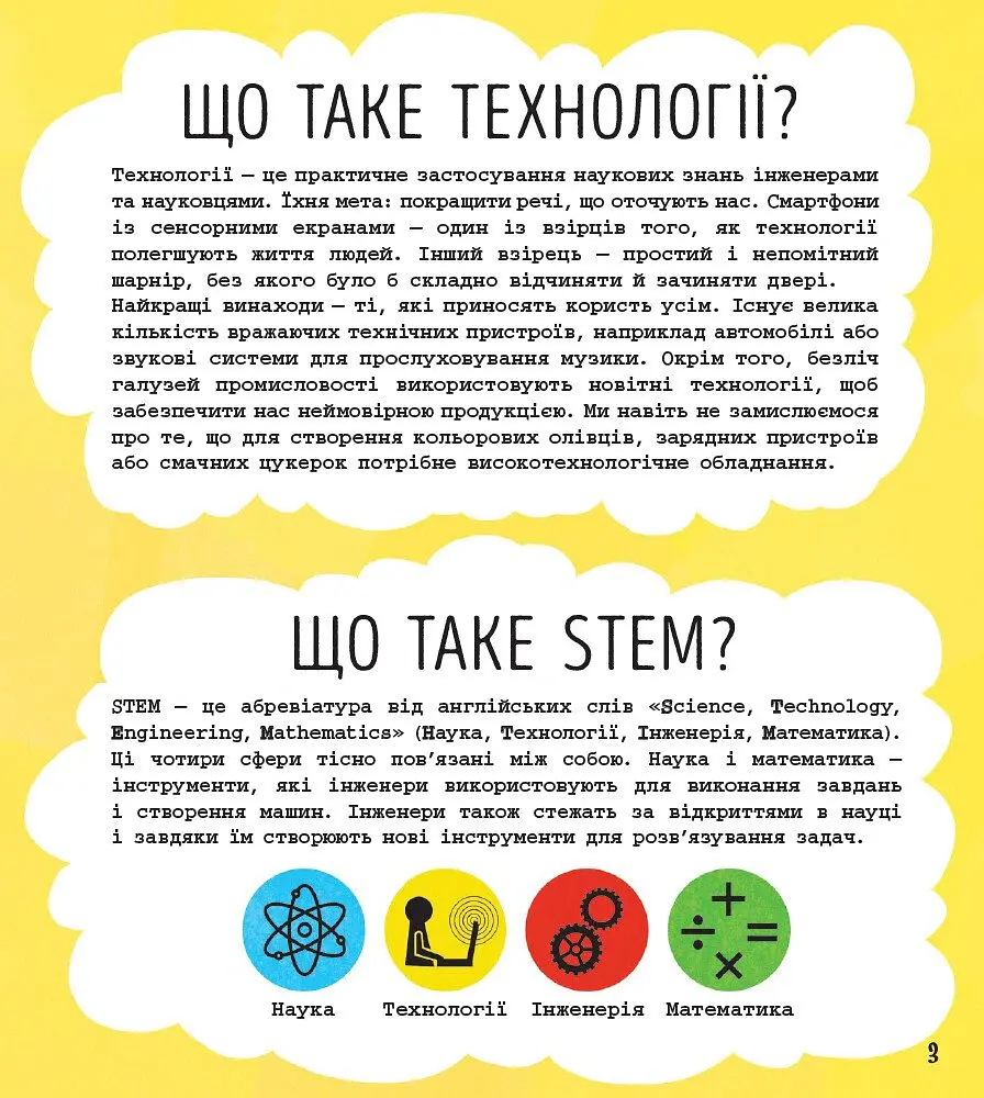 STEM-старт для дітей. Технології. Книжка-активіті - Кетрін Бруццоне - фото 2