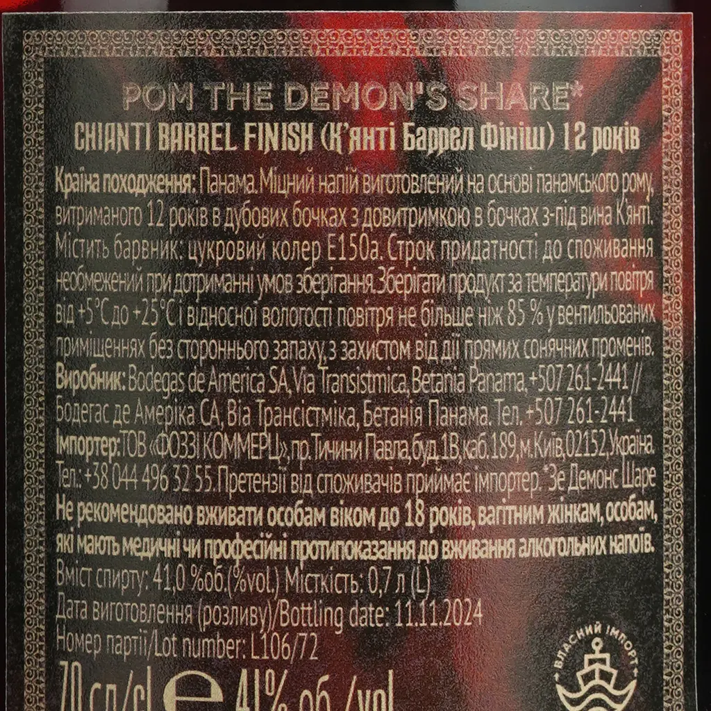 Ром The Demon's Share Chianti 12 Years Old 41% 0.7 л у тубусі - фото 7
