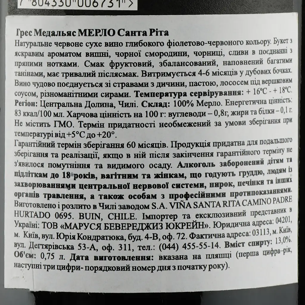 Вино Santa Rita Tres Medallas Merlot, червоне, сухе, 13%, 0,75 л - фото 3