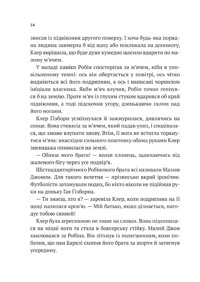 Хакерство, пограбування та вогненні стріли. Робін Гуд - фото 12