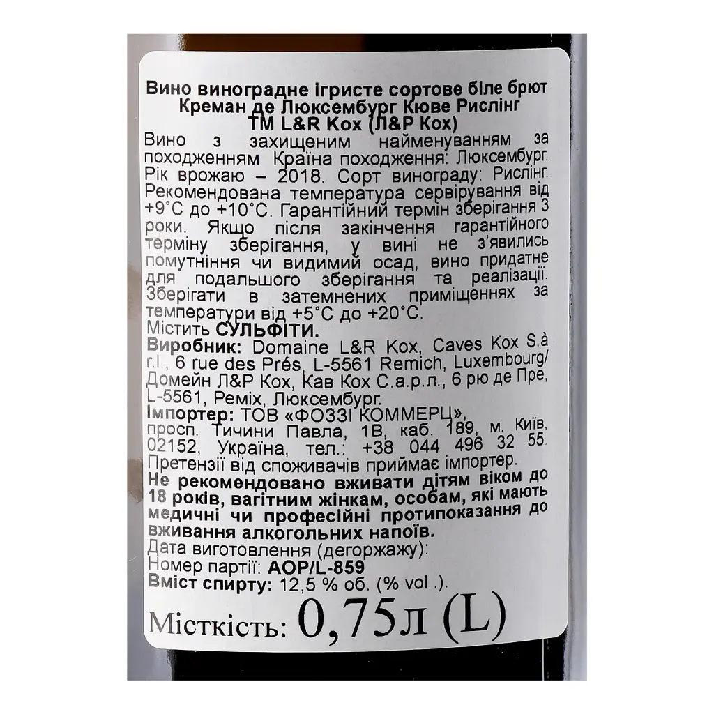 Игристое вино L&R Kox Cremant de Luxembourg Cuvee Riesling Brut белое брют 0.75 л - фото 4