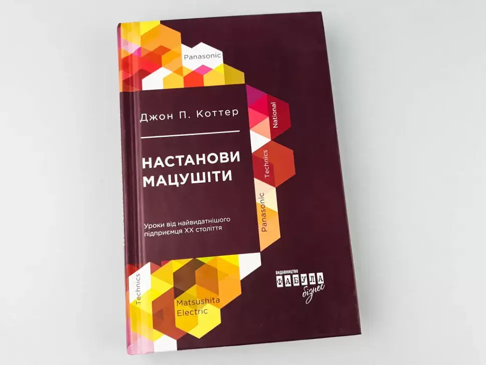 Настанови Мацушіти - фото 3