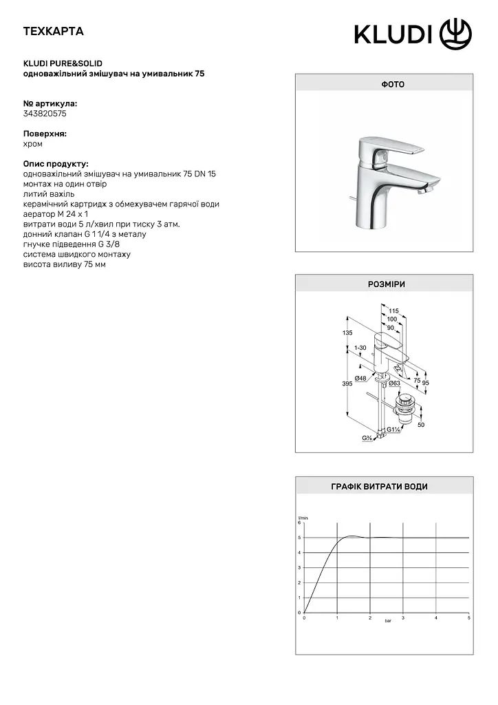 Змішувач для умивальника Kludi Pure&Solid 343820575 - фото 3