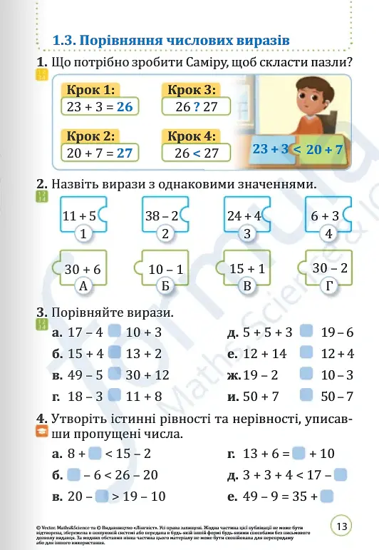 Математика 2 клас. Підручник - Джон Ендрю Біос - фото 10