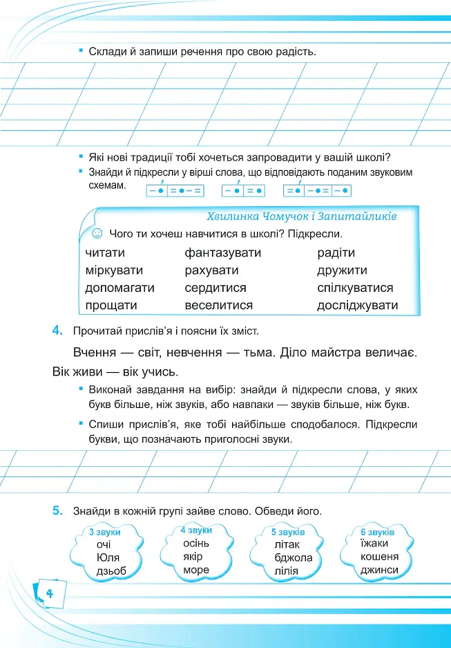 Українська мова. Робочий зошит. 2 клас - Людмила Грибчук - фото 4