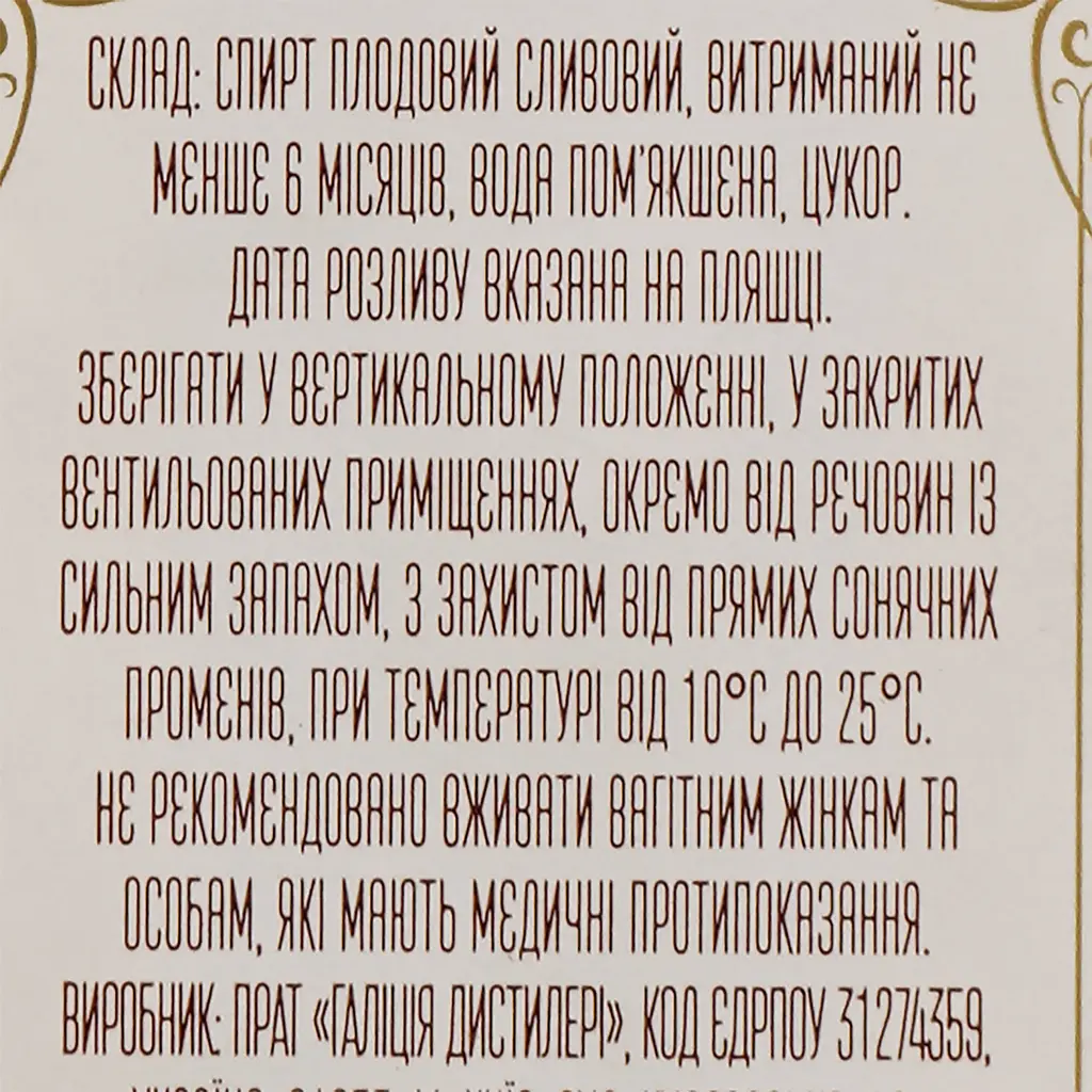 Бренді Прикарпатський Кальвадос сливовий, 40%, 0,2 л (819153) - фото 3