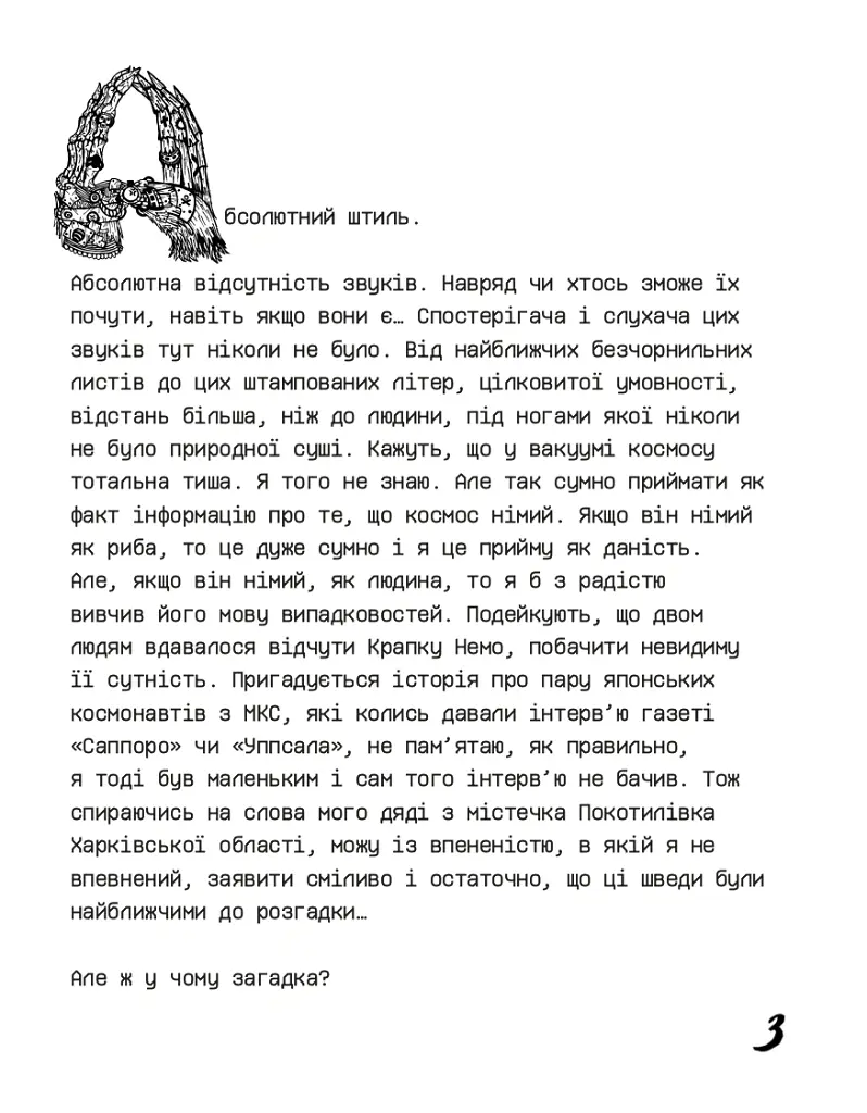 Крапка. Немо - Євгеній "Курган" Володченко - фото 4