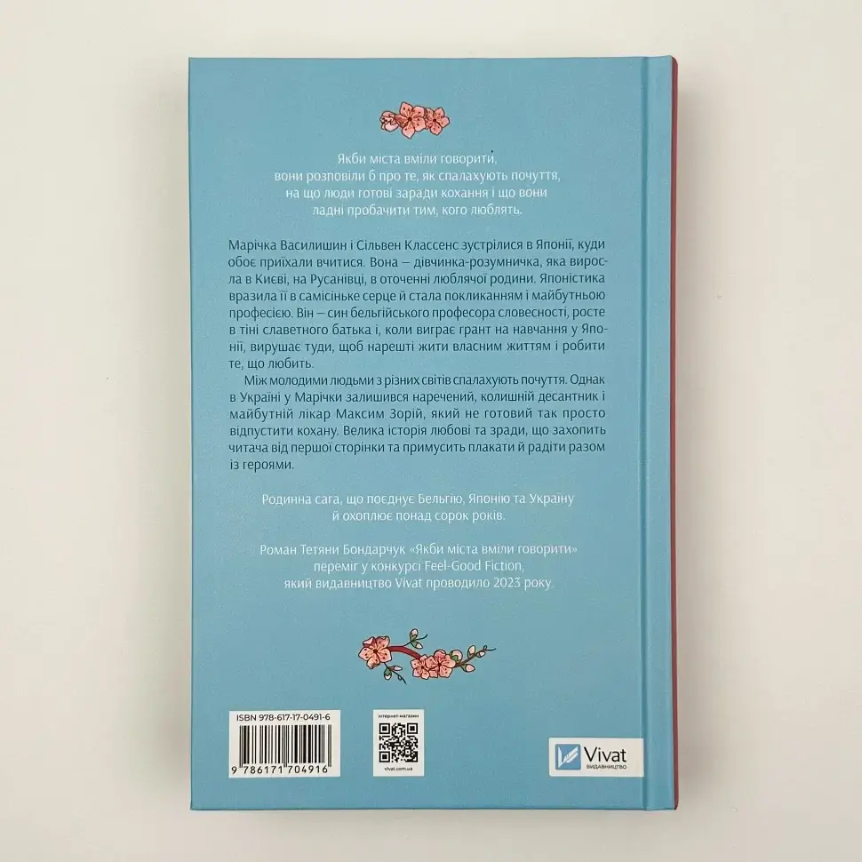 Якби міста вміли говорити - Тетяна Бондарчук | Vivat, книга українською, нова, тверда - фото 4