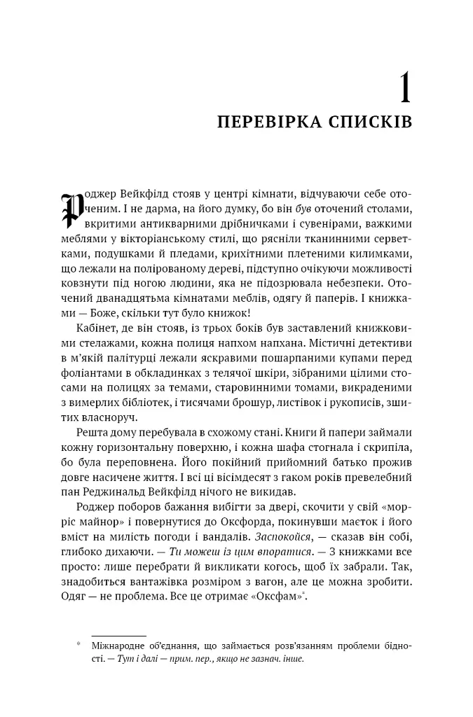 Бабка в бурштині. Чужоземка. Книга 2 - Діана Ґеблдон - фото 6
