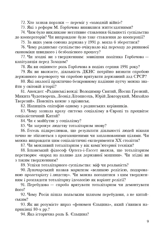 Всемирная история. 953 задания для интерактивного обучения. 11 класс - фото 10