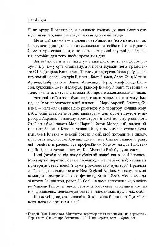 Стоїцизм на кожен день. 366 роздумів про мудрість, стійкість і мистецтво жити - фото 5
