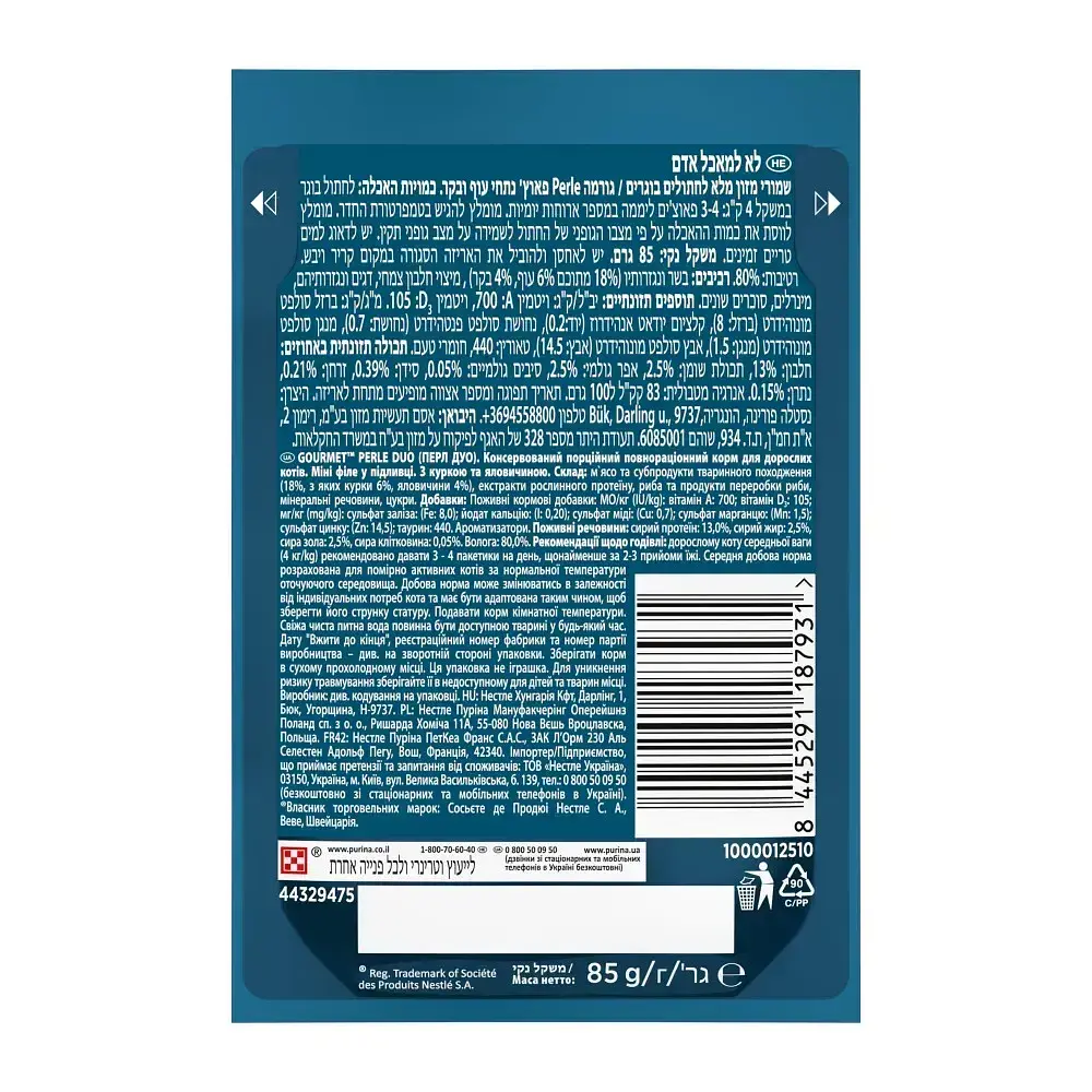 Вологий корм для котів Gourmet Perle Duo із куркою та яловичиною в соусі 85 г 12581725 - фото 2