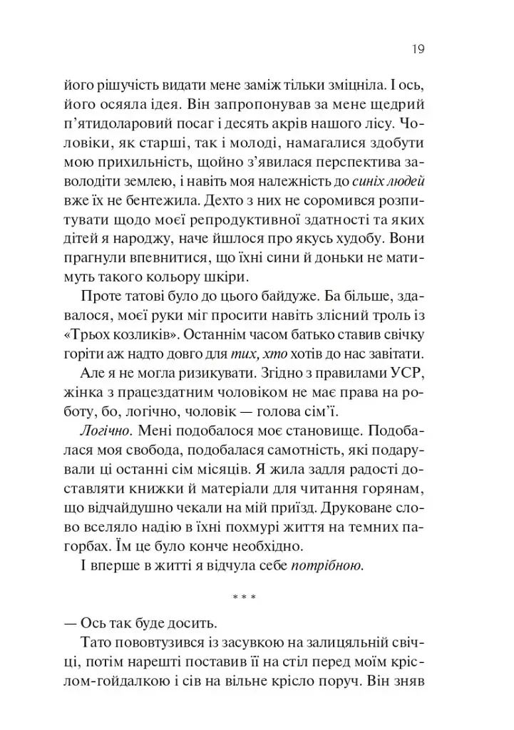 Книгарка з Траблсом-Крік - фото 13