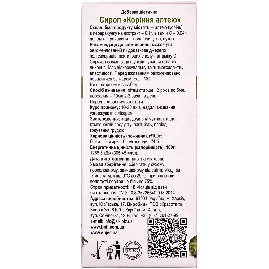 Корінь алтею An Naturel сироп 200 мл - фото 3