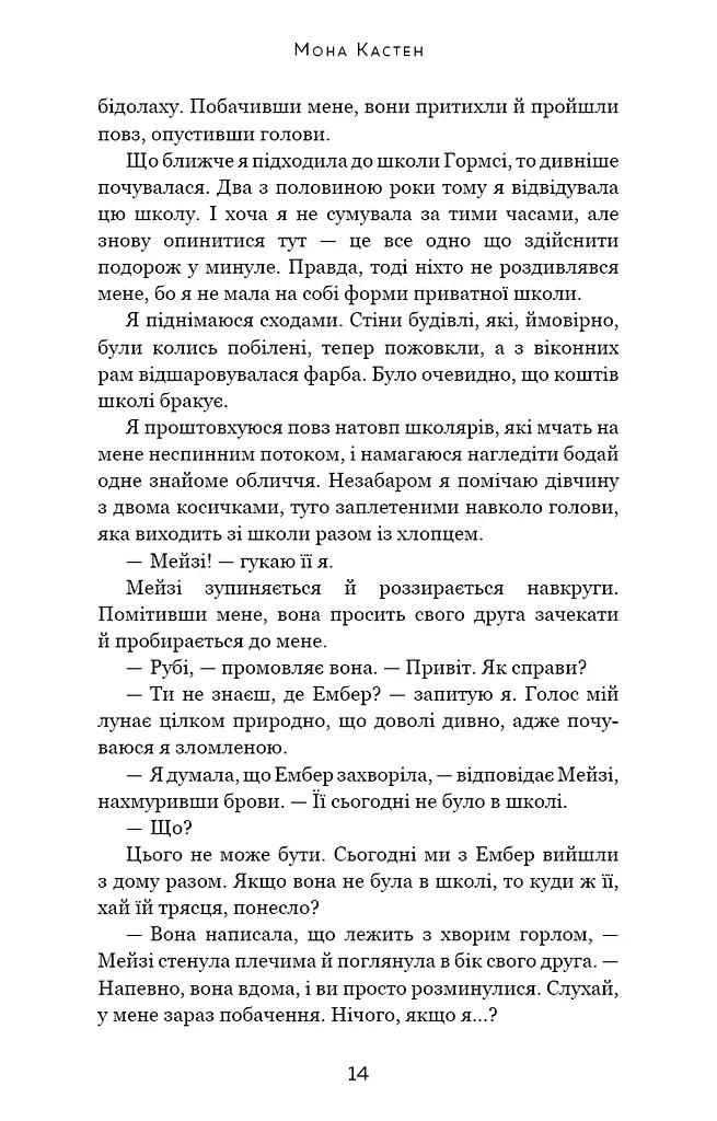 Макстон-хол. Книга 3: Врятуй нас - фото 9