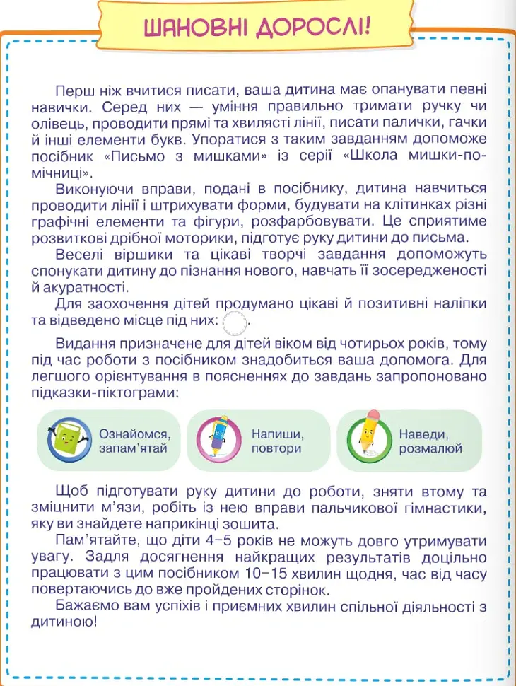 Письмо із мишками +наліпки - Юлія Деркач - фото 2