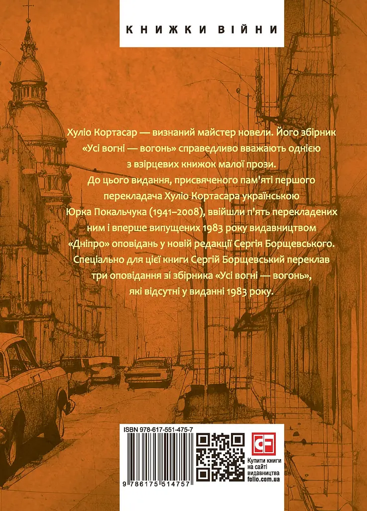 Усі вогні - вогонь - фото 2