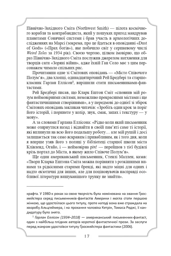 Кларк Ештон Сміт. Зібрання творів - фото 16